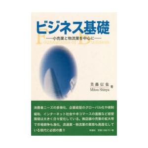 ビジネス基礎 小売業と物流業を中心に｜ggking