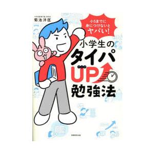 小5までに身につけないとヤバい!小学生のタイパUP勉強法｜ggking