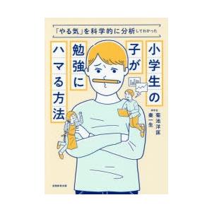 小学生の子が勉強にハマる方法 「やる気」を科学的に分析してわかった｜ggking