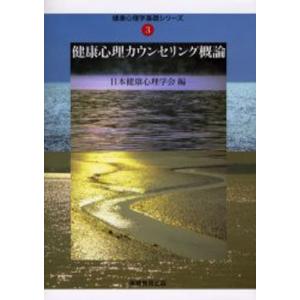 健康心理カウンセリング概論｜ggking