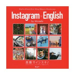 Instagram×English 英語でインスタ!