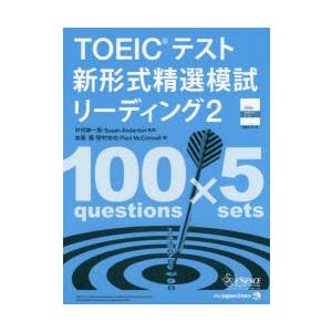 TOEICテスト新形式精選模試リーディング 2