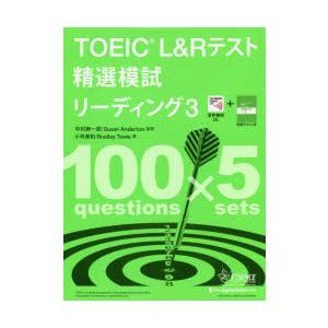 TOEIC L＆Rテスト精選模試リーディング 3