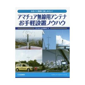 アマチュア無線用アンテナお手軽設置ノウハウ なるべく簡単に楽しみたい!｜ggking