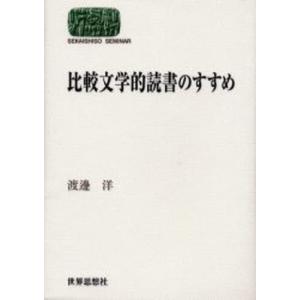 比較文学的読書のすすめ｜ggking