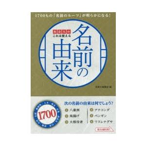 社会人のこれは使える名前の由来