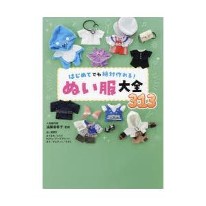かんたん手ぬい犬の服 ぶきっちょさんでも、ミシンがなくてもOK/了戒 