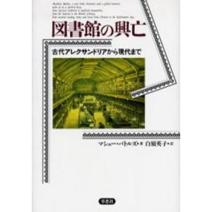 図書館の興亡 古代アレクサンドリアから現代まで｜ggking