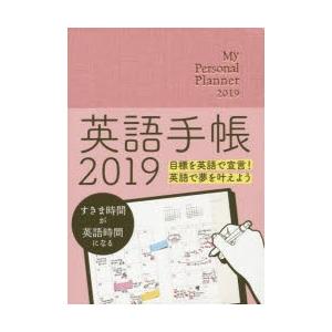 2019年版 英語手帳 Mini リッチピンク