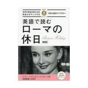 英語で読むローマの休日