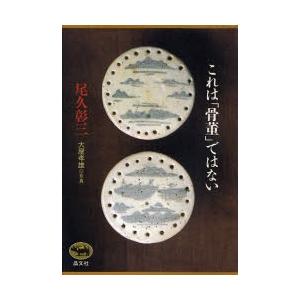 これは「骨董」ではない｜ggking