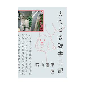 犬もどき読書日記