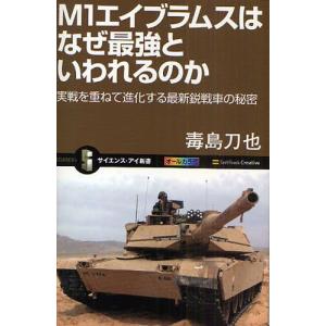 M1エイブラムスはなぜ最強といわれるのか 実戦を重ねて進化する最新鋭戦車の秘密