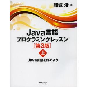 Java言語プログラミングレッスン 上｜ggking