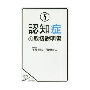 認知症の取扱説明書