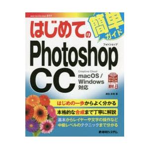 はじめてのPhotoshop CC｜ggking