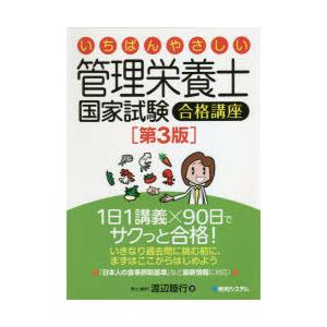 いちばんやさしい管理栄養士国家試験合格講座｜ggking