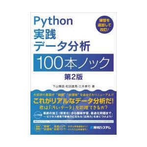 Python実践データ分析100本ノック