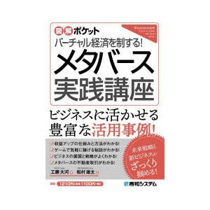 バーチャル経済を制する!メタバース実践講座