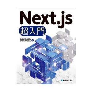 Next.js超入門