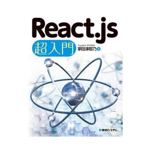 React.js超入門