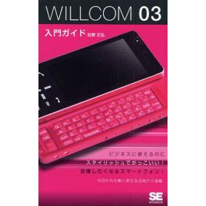 WILLCOM 03入門ガイド