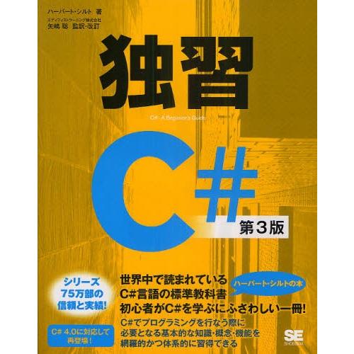 独習C＃