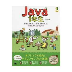 Java 1年生 体験してわかる!会話でまなべる!プログラミングのしくみ｜ggking