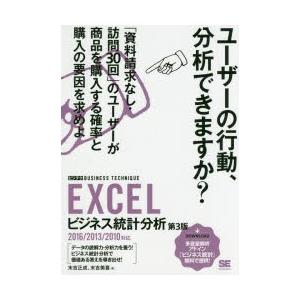 EXCELビジネス統計分析