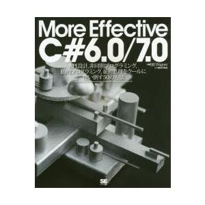 More Effective C＃6.0／7.0 API設計、非同期プログラミング、動的プログラミン...
