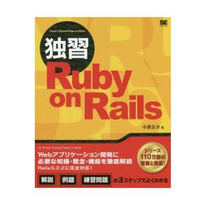 独習Ruby on Rails