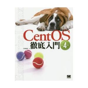 CentOS徹底入門