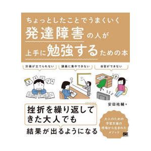 ちょっとしたことでうまくいく発達障害の人が上手に勉強するための本｜ggking