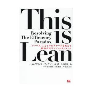 This is Lean 「リソース」にとらわれずチームを変える新時代のリーン・マネジメント