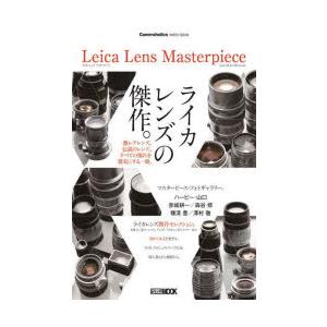 Leica Lens Masterpiece｜ggking