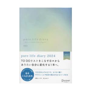 pure life diary 2024｜ggking