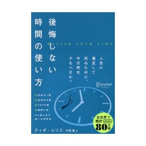 後悔しない時間の使い方｜ggking