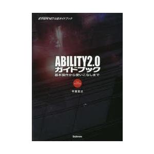 ABILITY2.0ガイドブック 基本操作から使いこなしまで MUSIC SOFTWARE ＆ DATA INTERNET公認ガイドブック FOR WINDOWS｜ggking