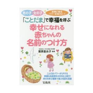 幸せになれる赤ちゃんの名前のつけ方 「ことだま」で幸福を呼ぶ｜ggking