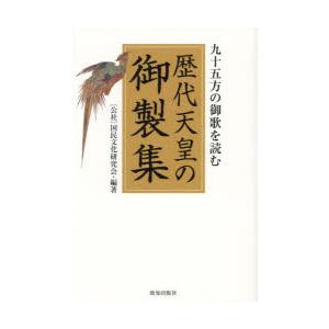 歴代天皇の御製集 九十五方の御歌を読む｜ggking