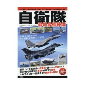 自衛隊最新最強装備 10式戦車、いずも型護衛艦、国産ステルス機X-2まで…最新装備を大特集!｜ggking