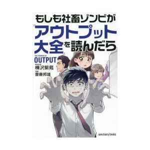 もしも社畜ゾンビが『アウトプット大全』を読んだら