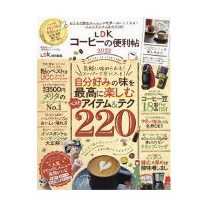 LDKコーヒーの便利帖 2022｜ggking