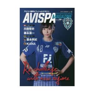 AVISPA MAGAZINE アビスパ福岡オフィシャルマガジン Vol.16（2019.JANUA...