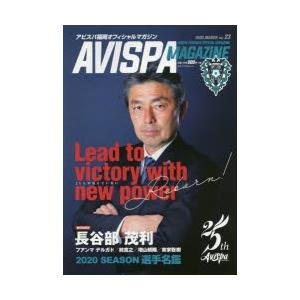 AVISPA MAGAZINE アビスパ福岡オフィシャルマガジン Vol.23（2020.MARCH...