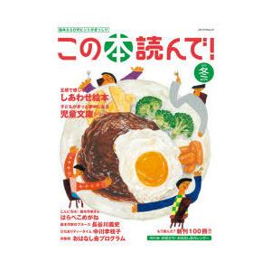 この本読んで! 第77号（2020冬）
