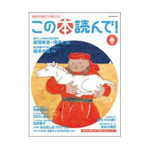 この本読んで! 第78号（2021春）