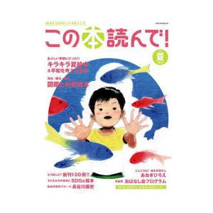 この本読んで! 第83号（2022夏）