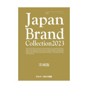 Japan Brand Collection 2023茨城版