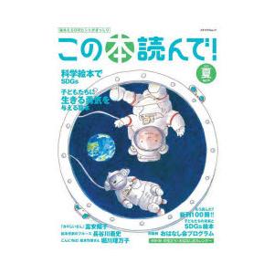 この本読んで! 第87号（2023夏）